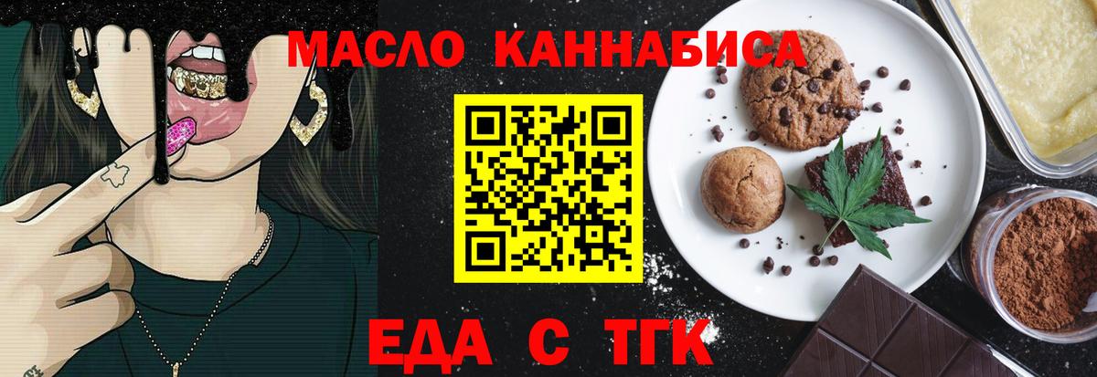 Можайск  Еда ТГК конопля  Вход с VPN 