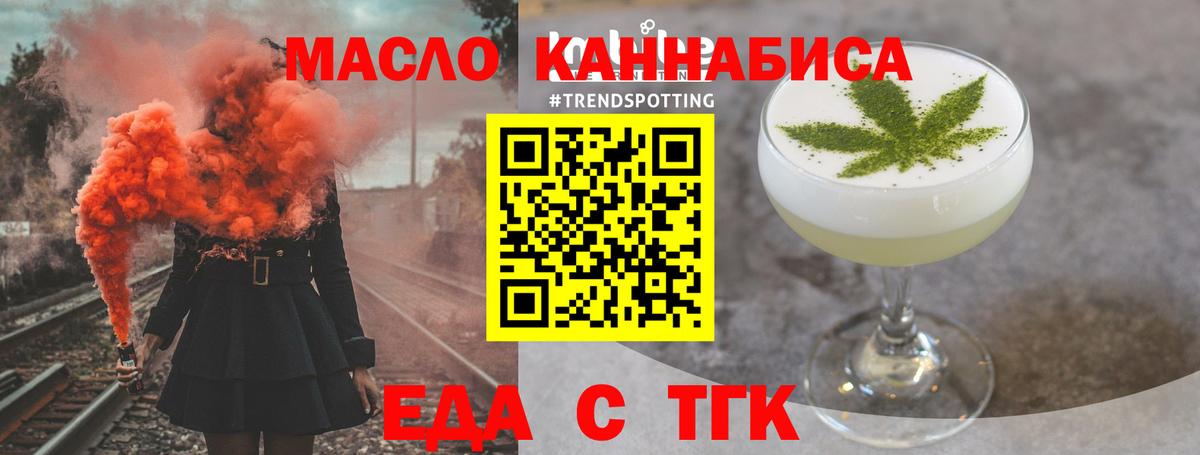 Еда ТГК марихуана Можайск