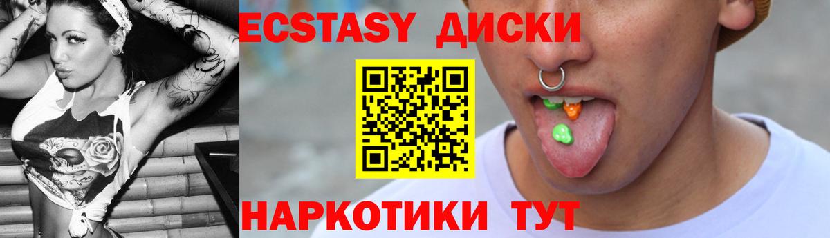 Ecstasy 250 мг Можайск