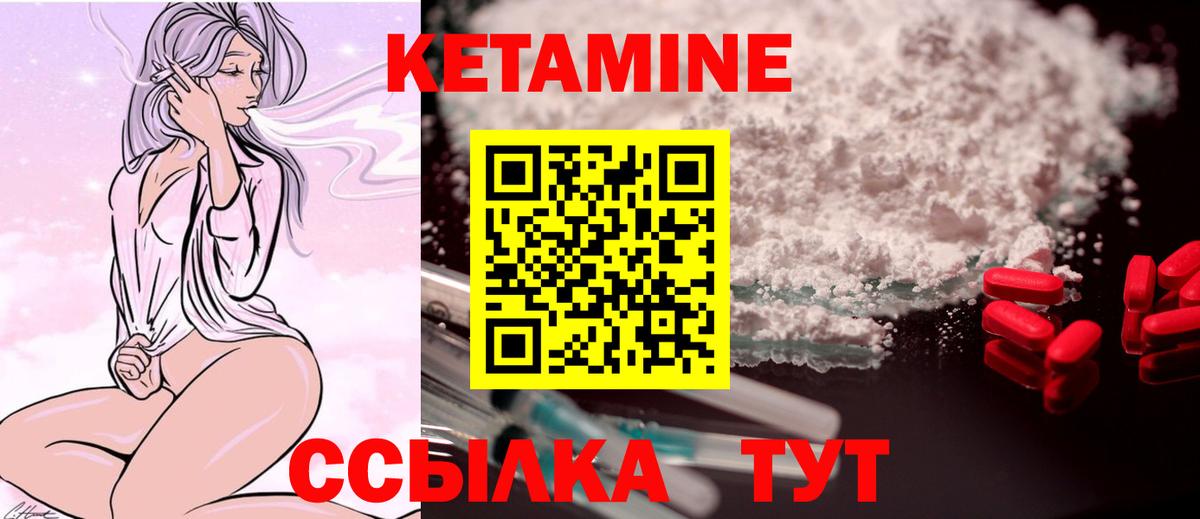 КЕТАМИН VHQ Можайск