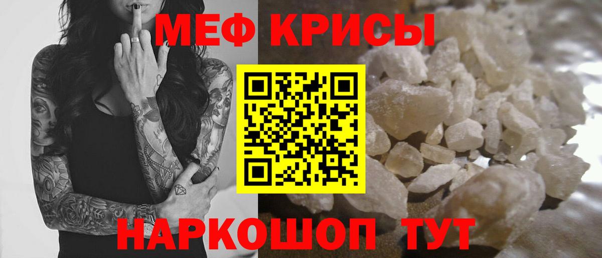 Мефедрон кристаллы Можайск