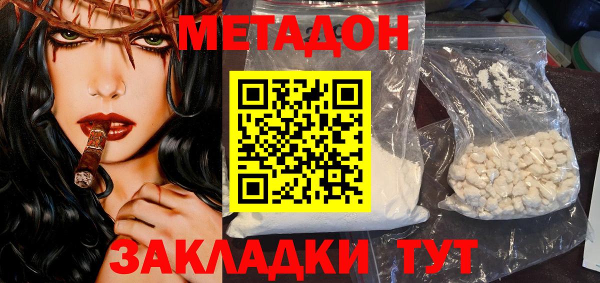 Можайск  МЕТАДОН VHQ  Метадон белоснежный  Вход с VPN 