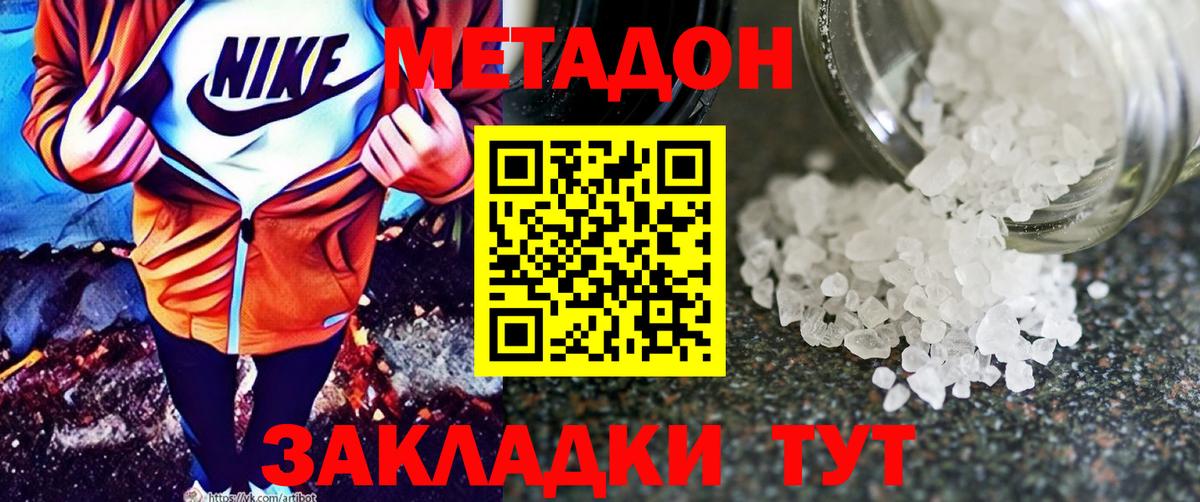 МЕТАДОН VHQ Можайск
